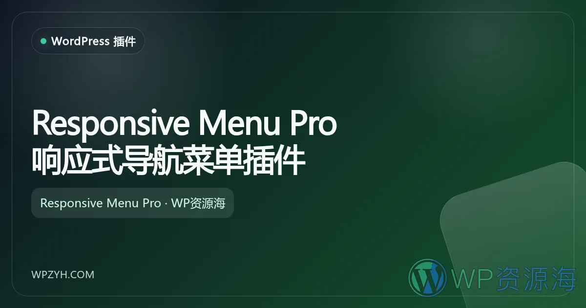 Responsive Menu Pro 响应式导航菜单插件插图-WP资源海 Responsive Menu Pro 响应式导航菜单插件