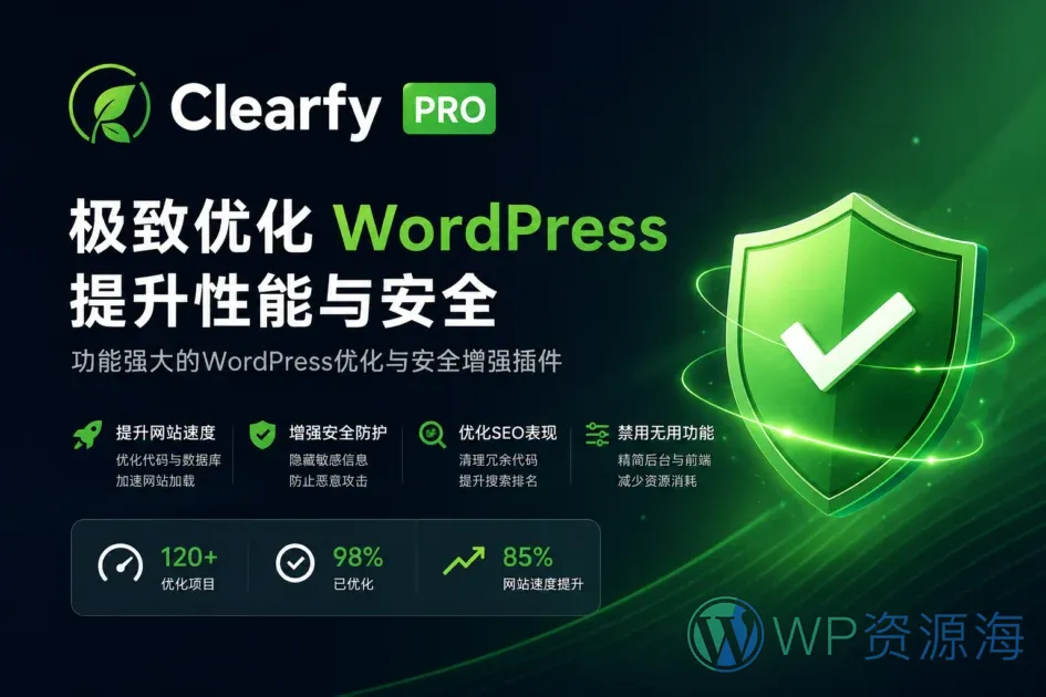 Clearfy Pro SEO 优化 WordPress 插件插图-WP资源海 Clearfy Pro SEO 优化 WordPress 插件
