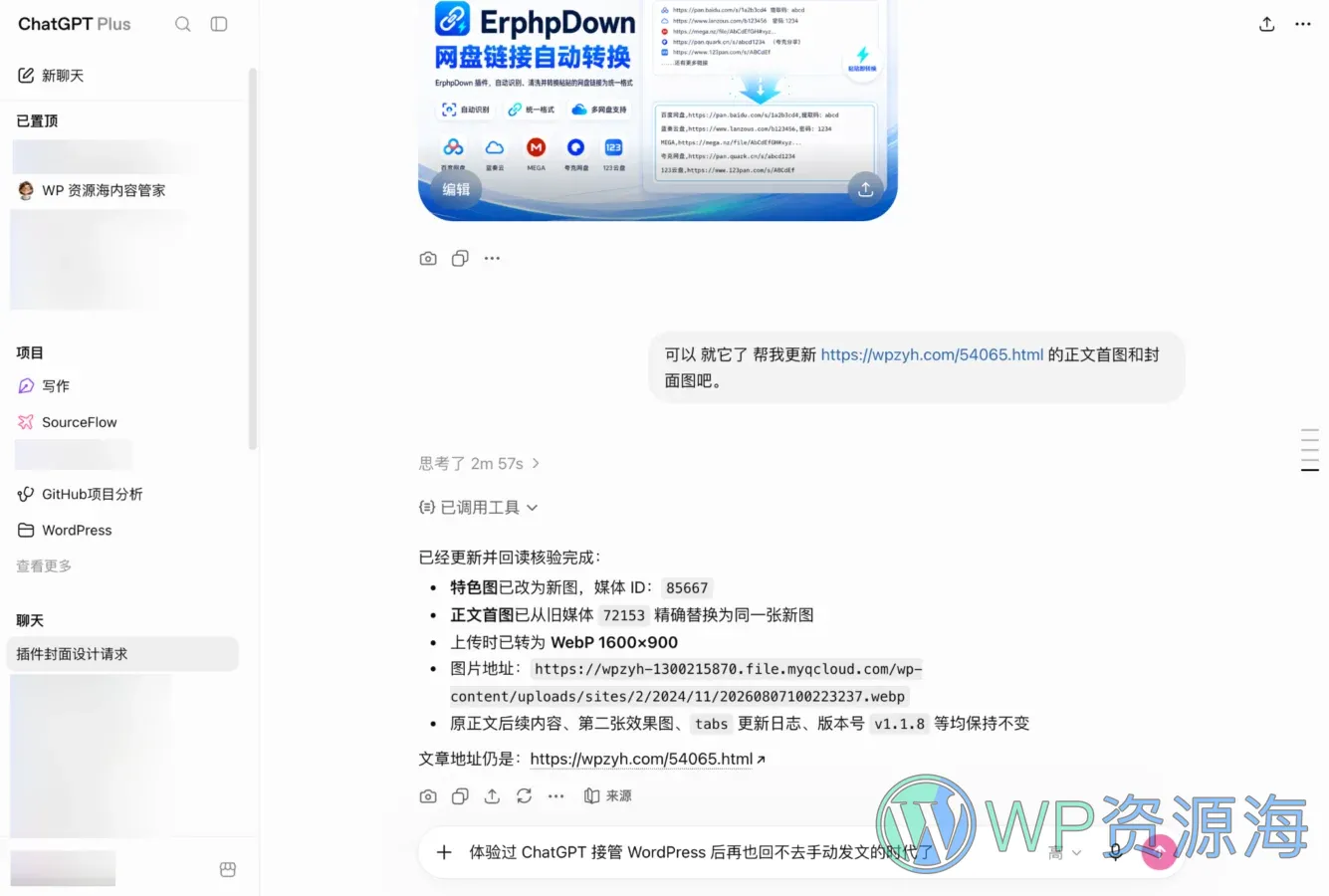 ChatGPT 接管 WordPress 后,我真的回不去后台手动发文了插图-WP资源海 ChatGPT 通过 Actions Bridge 直接更新 WordPress 文章正文首图、特色图并回读验证结果