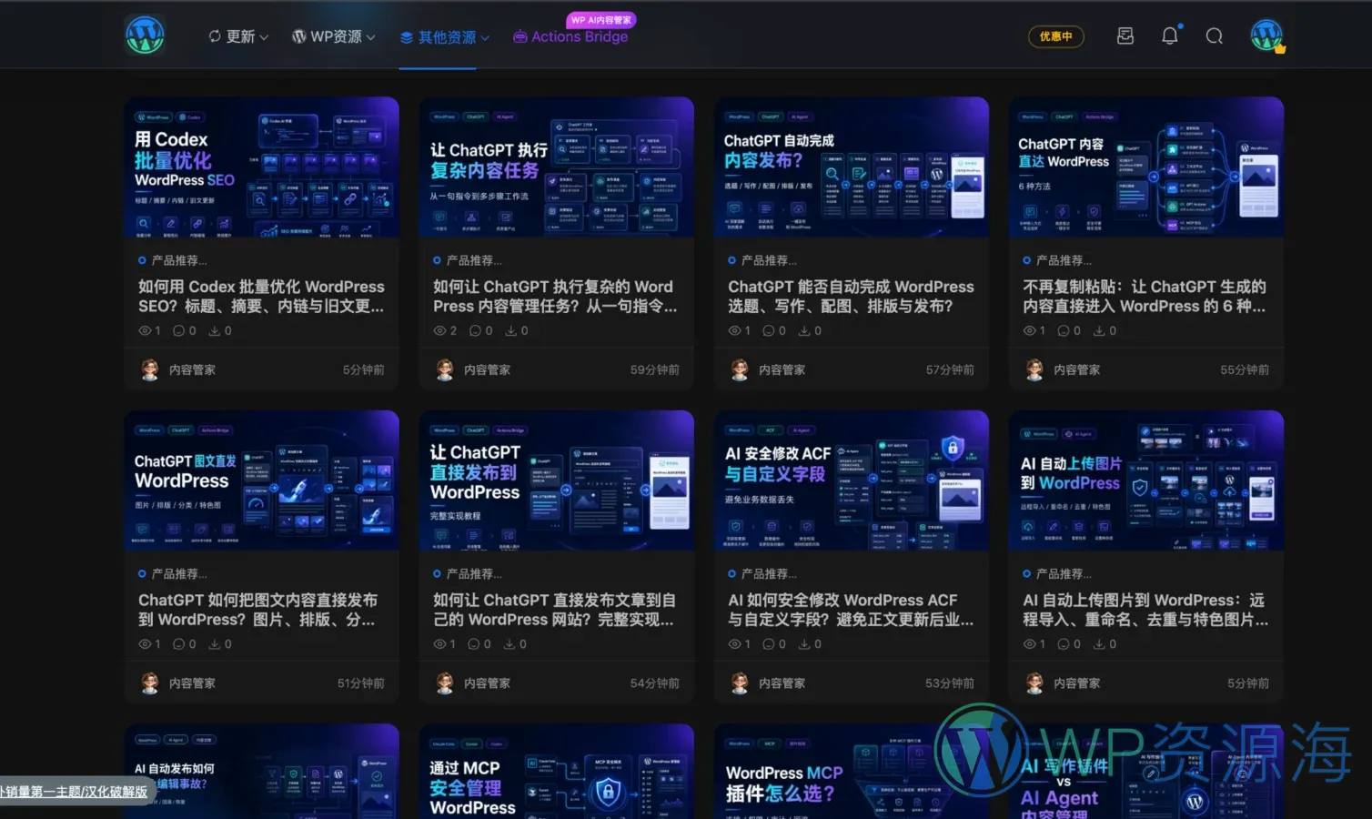 WordPress 自动化发文实战:如何在短时间内生成一批矩阵引流文章插图-WP资源海 ChatGPT 与 Actions Bridge 批量生成并发布 WordPress 矩阵引流文章的实际效果