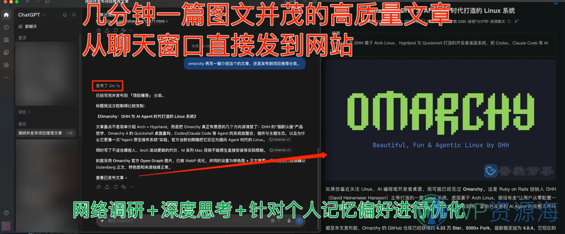 一句话,3分钟发完一篇 WordPress 文章插图-WP资源海 使用 ChatGPT 和 Actions Bridge 从一句话指令到 WordPress 图文文章发布仅需约3分钟的真实截图