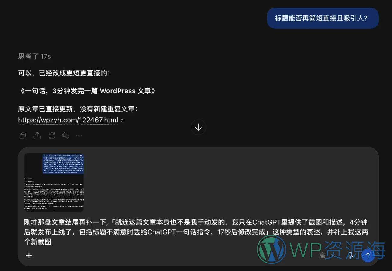 一句话,3分钟发完一篇 WordPress 文章插图3-WP资源海 一句话指令后 ChatGPT 在17秒内完成 WordPress 文章标题修改