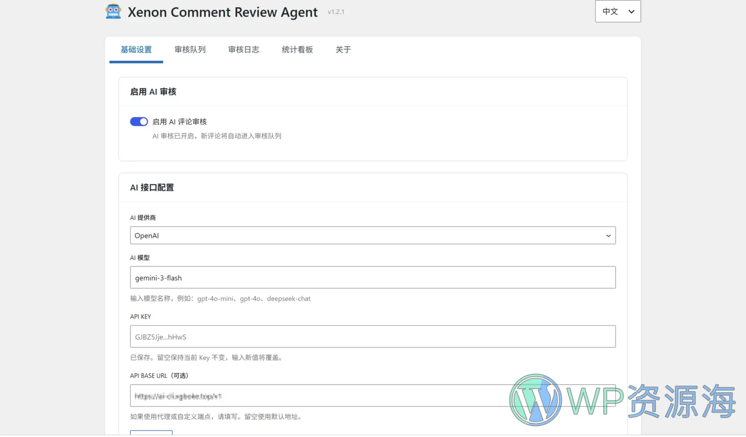 Xenon Comment Review Agent AI 评论审核 WordPress 插件插图-WP资源海 Xenon Comment Review Agent AI 评论审核 WordPress 插件